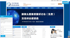 Desktop Screenshot of colorspace.com.cn